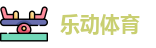 乐动体育